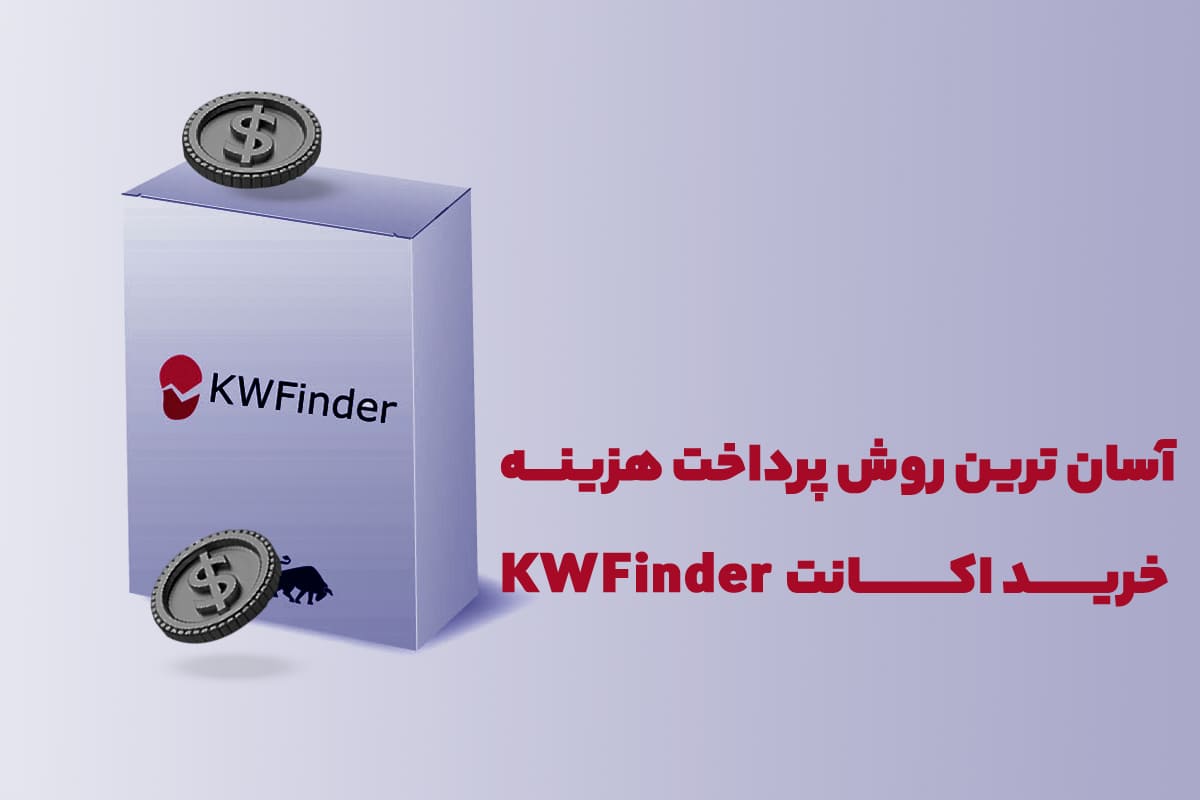 پرداخت هزینه خرید اکانت Kwfinder با پرداخت 724